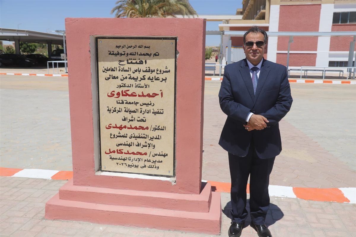 رئيس جامعة قنا يفتتح موقف الأتوبيسات الجديد للعاملين 