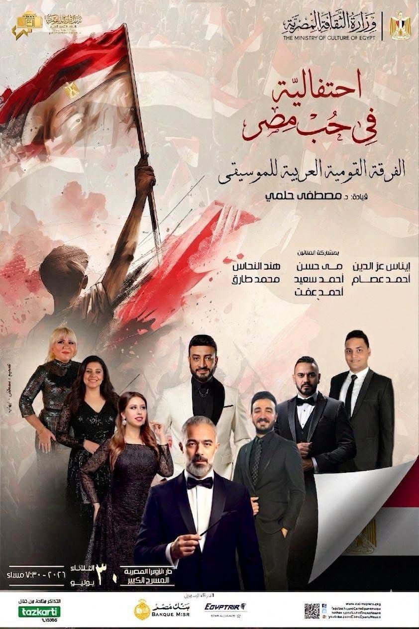 بوستر الحفل 