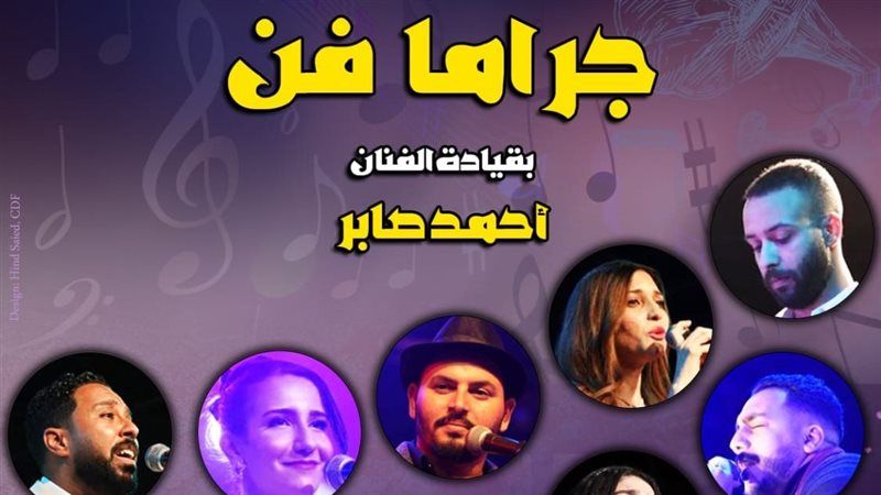 فرقة جراما فن