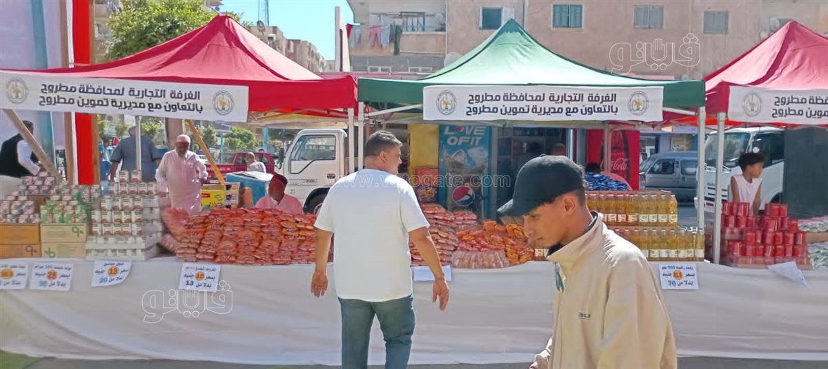 الغرفة التجارية وتموين مطروح ينظمان