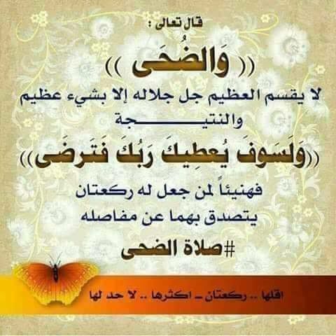 صلاة الضحي