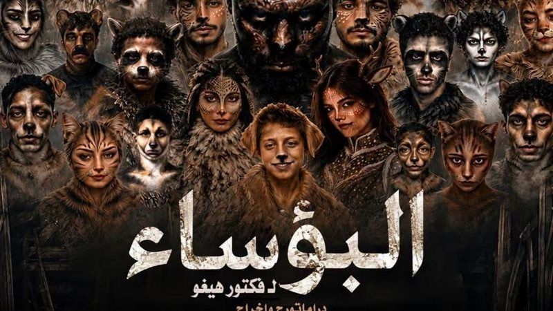 عرض البؤساء، فيتو