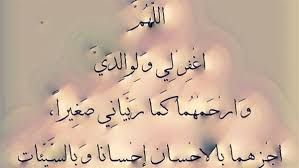 ‫فضل الدعاء للوالدين المتوفين‬‎
