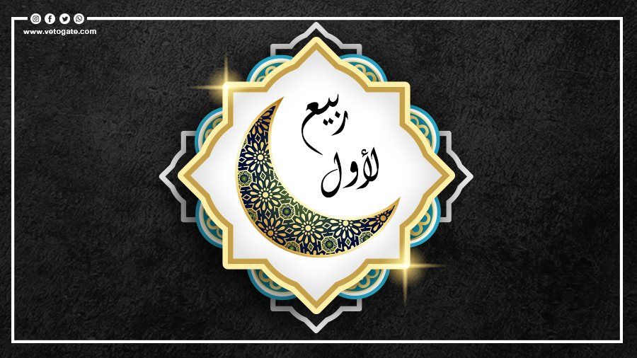 دعاء ثالث الأيام البيض لشهر ربيع الأول