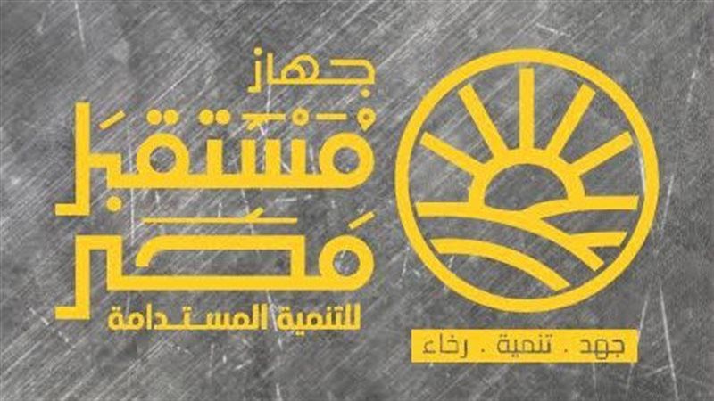 جهاز مستقبل مصر