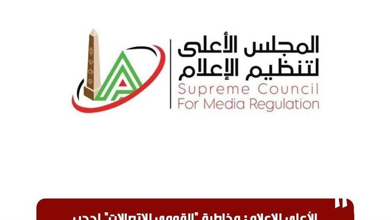 المجلس الأعلى للإعلام،