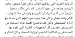 بعد استغاثته.. نجل عبد الرحمن أبو زهرة: تم فهم منشوري خطأ وشكرا لوزير الصحة على تواصله معي