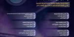 «موهبة» تقدم 18 جائزة خاصة لمشاريع دولية في «آيسف 2026 »