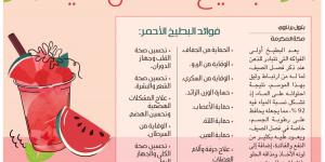 البطيخ منعش صيفا