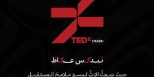 تحت شعار "أثرٌ يمتد".. الطائف تستعد لاستضافة النسخة الثالثة من مؤتمر "TEDx عكاظ" 2026