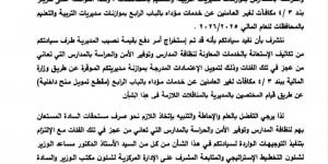 يمس 62 ألف مدرسة.. النائبة أمل عصفور تدق ناقوس الخطر بشأن عجز الأمن والنظافة.. والحكومة تستجيب بخطاب رسمي