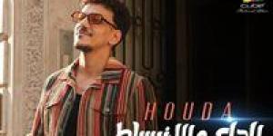 بالتزامن مع احتفالات الربيع.. حودة بندق يطرح أغنية الدلع والانبساط |فيديو