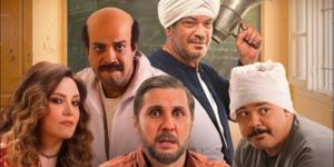 نجاح ساحق.. تعرف على إيرادات فيلم برشامة في آخر ليلة عرض