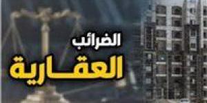 تعديلات الضريبة العقارية توضح الإعفاءات الجديدة وطرق الحساب وحالات رفع الضريبة