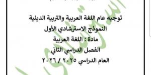 بدون قراءة متحررة.. أول نموذج استرشادي لامتحان اللغة العربية للشهادة الإعدادية بالقاهرة 2026