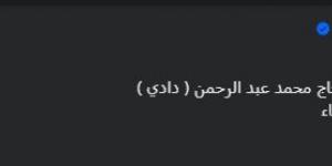 الموت يفجع الشاعر أيمن بهجت قمر في زوج خالته.. تفاصيل