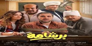 إيرادات السينما المصرية أمس.. برشامة يهيمن على الصدارة وسفاح التجمع يفاجئ الجمهور
