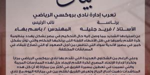 في بيان رسمي .. نادي بروكسي يعرب عن يشكو من أحداث مباراة مسار بدوري المحترفين