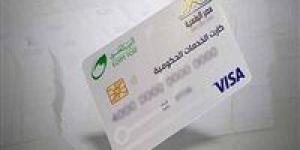 الكارت الموحد 2026: نقلة رقمية جديدة في دعم المواطنين