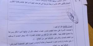 امتحان اللغة العربية للصف الرابع الابتدائي 2026 نهاية العام