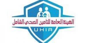 الهيئة العامة للتأمين الصحي الشامل تعلن مواعيد العمل خلال إجازة عيد الأضحى