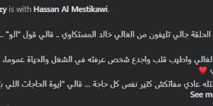 “أحلى ألو سمعتها من سنين”.. كريم رمزي يروي تفاصيل حديثه مع حسن المستكاوي