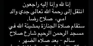 وفاة جد الفنانة نور إيهاب.. تعرف على موعد الجنازة