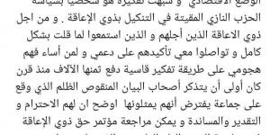 أمير رمسيس يرد على منتقديه: "كلامي لذوي الإعاقة وليس لأغراض غير إنسانية"