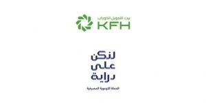 «بيت التمويل» ينبه العملاء إلى ضرورة تجنب التفاعل مع الروابط والرسائل الإلكترونية المشبوهة