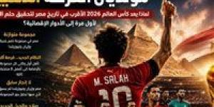 مونديال الحلم.. هل يكتب الفراعنة التاريخ "؟
