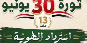 "الأعلى للثقافة" ينظم سلسلة فعاليات احتفالا بذكرى ثورة 30 يونيو