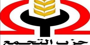 قيادي بـ"التجمع" يكشف خطوات ومراحل انعقاد المؤتمر العام للحزب لاختيار قيادات جديدة