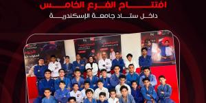 افتتاح فرع أكاديمية مصر للجودو بالإسكندرية داخل ستاد الجامعة