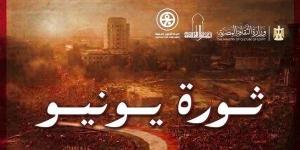 «الفن والهوية» في صدارة احتفالات المجلس الأعلى للثقافة بذكرى 30 يونيو
