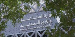 وزارة الصناعة تعالج 763 طلبًا لخدمة الفسح الكيميائي خلال شهر