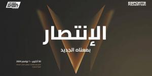 الرياض تستضيف «مؤتمر الرياضة العالمية الجديدة 2026 »