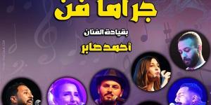 "جراما فن" تحيي أمسية غنائية في قبة الغوري الأحد المقبل