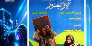 القومي للسينما يعرض فيلم "الأراجوز" لأول مرة بعد ترميمه بمركز الإبداع الفني الأربعاء المقبل