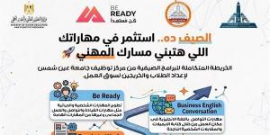 مركز التوظيف بجامعة عين شمس يطلق خطة أنشطة البرامج التدريبية الصيفية