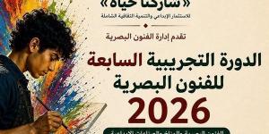قبل انطلاقها غدًا، تفاصيل المشاركة فى الدورة التجريبية السابعة للفنون البصرية