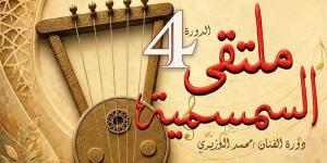انطلاق فعاليات ملتقى السمسمية الرابع بالإسماعيلية غدا