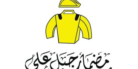 مضمار جبل علي يكشف تفاصيل الموسم الجديد اليوم