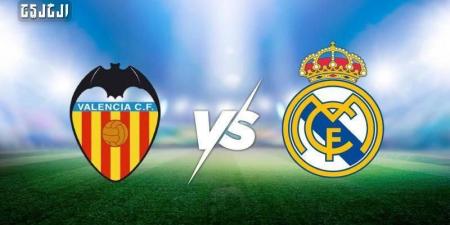ريال مدريد ضد فالنسيا.. الموعد والتشكيل المتوقع والقنوات الناقلة