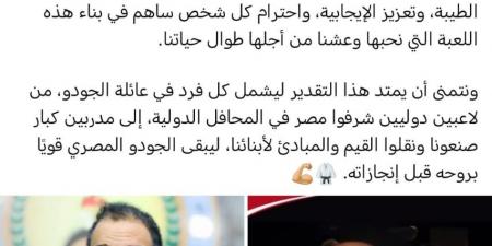 الجودو| رمضان درويش يوجه الشكر للجمعية العمومية بعد تكريم مباشر ومطيع