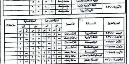 القرار صدر خلاص.. مواعيد امتحانات الترم الأول 2025/2026 بالإسكندرية