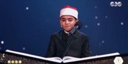 «طلبوا
      منه
      يعيد
      الآيات
      من
      جمال
      صوته»..
      الصغير
      محمد
      القلاجي
      يبهر
      لجنة
      التحكيم
      في
      برنامج
      دولة
      التلاوة