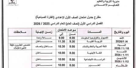 رسميًا..
      جدول
      امتحانات
      الترم
      الأول
      2026
      بالقاهرة