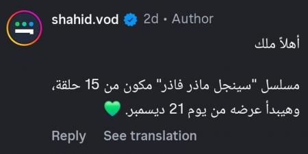 10
      ولا
      15
      حلقة؟..
      اعرف
      عدد
      حلقات
      مسلسل
      سنجل
      مازر
      فازر