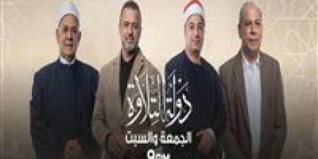 غدًا..
      الحلقة
      13
      من
      «دولة
      التلاوة»
      تتواصل
      لاكتشاف
      أصوات
      قرآنية
      استثنائية