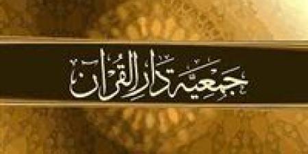 مسابقة
      كبرى
      لتلاوة
      وعلوم
      القرآن
      الكريم
      تنطلق
      في
      أشمون
      برعاية
      الجمعية
      الشرعية